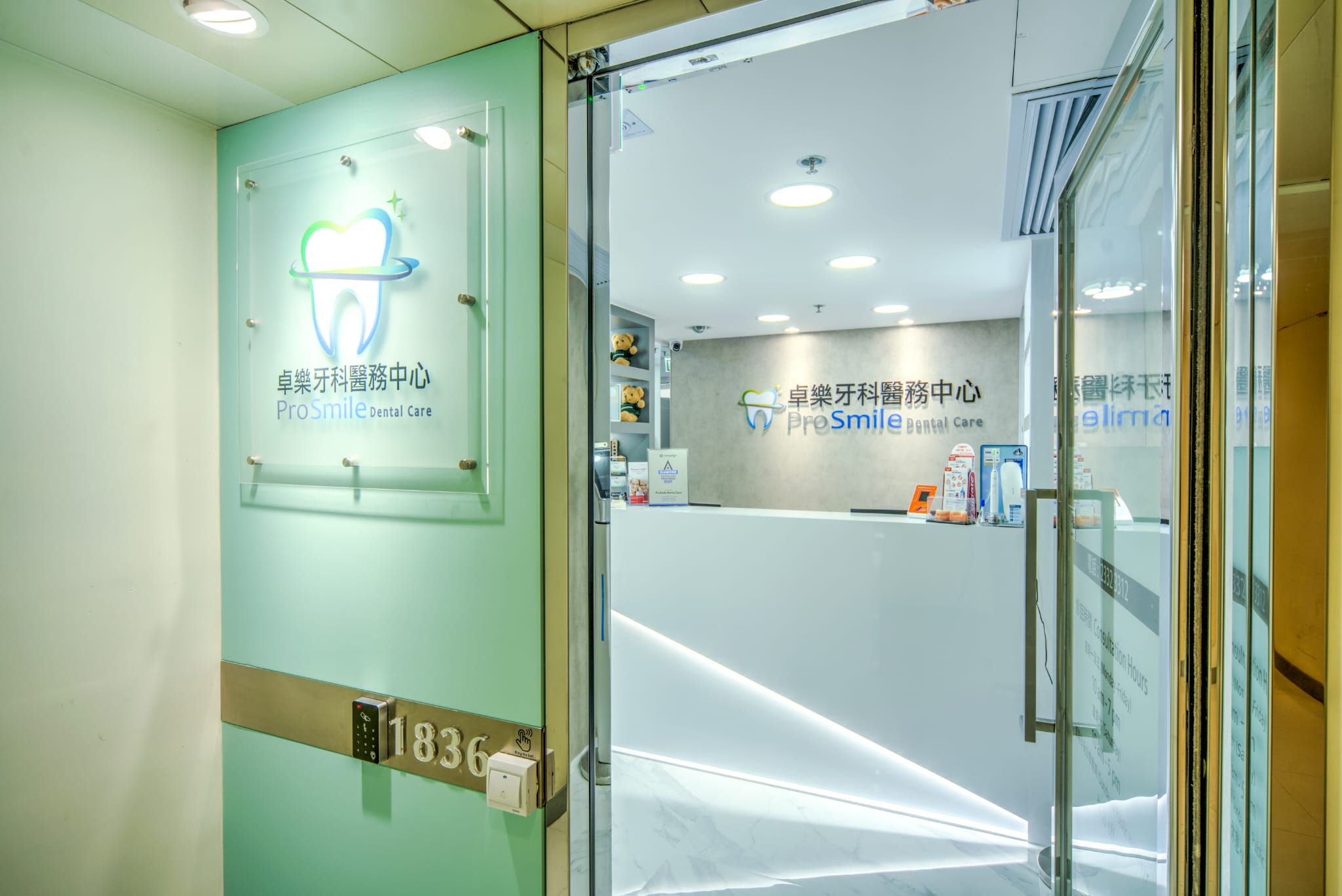 卓樂牙科醫務診所ProSmile Dental Care – Prosmile Dental 卓樂牙科| 大埔/ 旺角雅蘭中心| 歡迎使用消費券 卓樂牙科醫務診所Prosmile Dental Care – Prosmile Dental 卓樂牙科| 大埔/ 旺角雅蘭中心| 歡迎使用消費券